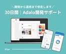 Adaloでのアプリ開発を30日間サポートします 初心者歓迎・開発から運用まで伴走します！ イメージ1