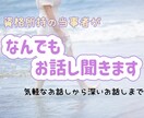 人生経験豊富な当事者兼有資格者が話し聞きます 気軽なお話しから深いお話までなんでもOK！ イメージ1