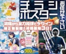 初稿から全力投球!心に残る伝わるチラシ作成致します 「ラフから何度もやり直し」そんな時間のムダを解決！ イメージ1