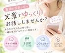 電話が苦手な方へ｜文章でゆっくりお話を聞きますます 話すのが苦手でも大丈夫。気軽にメッセージ下さい イメージ1