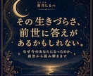 なぜ今のあなたになったのか、前世から読み解きます その生きづらさ、前世に答えがあるかもしれない。 イメージ1