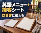飲食店の英語メニューと接客シートを作成します 訪日客対応を一式整備｜料理説明と接客フレーズ イメージ1
