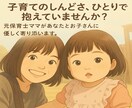 元保育士ママが子育ての悩みを優しく伺います 元保育士×ママ目線で寄り添う丁寧サポート イメージ2