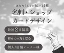 両面OK！初めてでも安心◎！丁寧にデザインします 名刺・ショップカード・スタンプカード各種対応します！ イメージ1