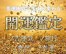 開運！ 旅行で運気を上げたい方へ鑑定します 【ハイヤーセルフ監修】吉運気・旅行・変化・幸運 イメージ1