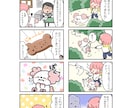 5,500円から〜/ゆるかわ4コマ漫画描きます 商用利用OK!チラシ、広告に是非！ イメージ2