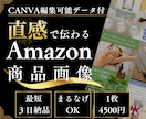 顧客のカートを動かすAmazon商品画像作成します 【現役Amazonセラー在籍】まるなげで迅速×刺さるデザイン イメージ1