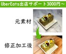 UberEats出店サポートいたします 素材をお送り頂けば、加工修正後、指定のサイズで納品します イメージ1