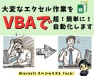 Excel業務を自動化！VBAマクロ作成します VBAで時短＆効率UP！あなたの作業を楽にします！ イメージ1