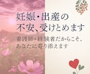 妊娠・出産の不安、やさしく寄り添います 医療の知識×実体験で、心に寄り添うサポート イメージ1