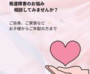 発達障害についてお話をお聞きします なかなか相談相手がいないあなたへ イメージ1