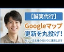 Googleマップの投稿・MEOを誠実代行します 現役学生が写真投稿や口コミ返信を代行。忙しい店主様の味方です イメージ1