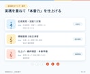 就活生向け｜全6回・完全伴走型 面接対策します 2級キャリアコンサルティング技能士監修・模範回答・宿題付き イメージ5