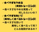 ダイエットメソッド 【痩せる食べ方】伝授します 実践的なノウハウ/早食い/大食い/太る/食事制限なし/満腹感 イメージ5