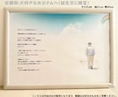 人生の節目に贈る、オーダーメイド記念詩を書きます 人生の節目に、形が消えない贈り物を。 イメージ1