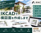RIKCADでの図面作成いたします 外構　　見積金額100万以下の小規模工事内容 イメージ1