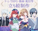 立ち絵描かせていただきます IRIAMにも対応可✨️貴方の「好き・癖」を形に！ イメージ1