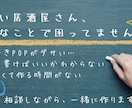 個人店向け｜相談しながらPOPを作ります 忙しくても大丈夫。相談しながら仕上げます イメージ1