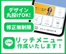 分かりやすいLINEリッチメニュー制作いたします 雰囲気に合わせたデザイン！最短翌日納品！！ イメージ1