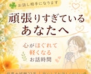 ただただあなたのお話を伺い、寄り添います あなたを大事にするお手伝いさせて頂きます。 イメージ1
