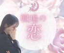 大切にしたい人❤毎日会うから悩んでしまう恋占います 彼のホンネ、未来❤好き…でも不安な気持ち話してください イメージ1