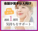 １週間あなたにメッセージで安心を届けます 会話が苦手な人だからトークルームのメッセージで話しましょう！ イメージ1