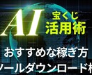 宝くじ教育ツールを提供します 再配布OK！宝くじ分析ツール提供します イメージ1
