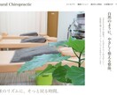 整体院専門|月5,000円で公式HP制作してます 来院前に選ばれる公式サイトを整えます イメージ6