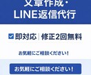 LINE返信・依頼文など文章作成しますます 即対応｜修正2回無料｜丁寧対応します イメージ1