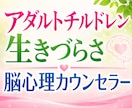 愛着障害・毒親の生きづらさを一緒に緩和します 脳心理カウンセラーが優しく寄添って傷を癒やすお手伝いをします イメージ1