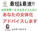 性別変更：男性→女性で生活する方法アドバイスします 女性になりたい！という悩み！本日中に解決! イメージ1