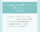 フリマ出品＆売上管理の仕組み化を提供します ＜セット販売＞フリマ出品＆売上管理テンプレート×出品GPTs イメージ5