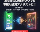 LINEで完結！AI株価分析ボットを作ります 株初心～中級者へ！LINEで手軽にデータ収集＆チャート分析！ イメージ1