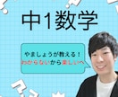 オンライン家庭教師で中1数学をサポートします わからない数学から楽しい数学へ！ イメージ1