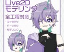 Vtuberモデル一括制作いたします キャラクターデザインからモデリングまで！ イメージ1
