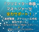 クリエイター活動を全力サポート致します 「制作に集中したいあなたへ、管理や日々のサポートを致します」 イメージ1