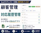 Excel管理を卒業する顧客管理アプリを作ります 顧客情報・対応履歴・フォロー予定を一元管理 イメージ2