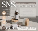 売れる導線設計のSNS投稿作成ます 見た目だけじゃなく“売上につながる”投稿作ります イメージ1
