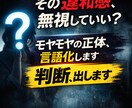 その違和感、無視していいか言語化して判断します 「“なんか変だな”は、だいたい当たってます」 イメージ1