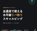 全通貨で使える水平線リバ取りスキャルピング教えます 誰でも簡単に扱え、すぐに実践できます。 イメージ1