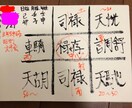 あなたの宿命から読みとり鑑定いたします 陰占と陽占を使って詳しく鑑定いたします イメージ1