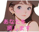 疲れているあなたの心に寄り添います 元クリニック受付のもこが、あなたの愚痴や悩みを伺います イメージ1