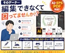 即日対応！Aiデータでお困りの方！修正いたします イラストレーターの簡単なデータ修正承ります。 イメージ2