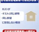 再委託型の住宅宿泊管理業を3ヶ月間請け負います 【最短即日契約】住宅宿泊管理契約を月1000円で請け負います イメージ3