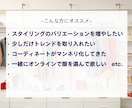 リピーター様限定★ご希望のアイテムを２つ提案します 過去にご提案したスタイリングに合う、服や小物をお選びします イメージ2