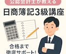公認会計士合格者が日商簿記3級をお教えします 資料を映しながらお教えし、資料もお渡しします（顔出しなし） イメージ1