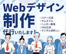 バナー、サムネイルなど、デザイン制作代行いたします Webに関わるデザイン、グラフィック、印刷物なんでもOK イメージ1