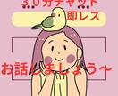３０分集中チャット！LINE感覚で即レスします 30代女性です。不安、悩みお聞かせ下さい。楽しいお話も♪ イメージ1