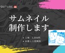 サムネイル制作致します 再生回数を増やす、クリックしたくなる イメージ1