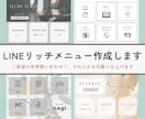 今だけ特別価格！LINEリッチメニュー作成します シンプル × おしゃれ × 伝わるデザイン イメージ1